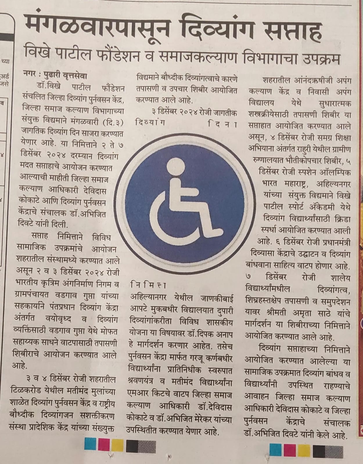 World Disability Day 2024